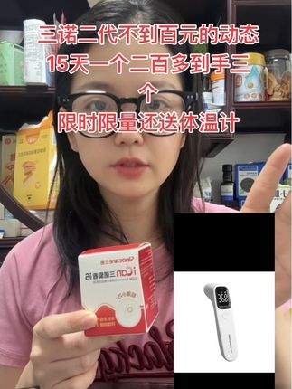 三诺二代#好物推荐🔥 #三诺二代 #三诺动态血糖仪 #三诺动态 #动态血糖仪准不准 小草专属