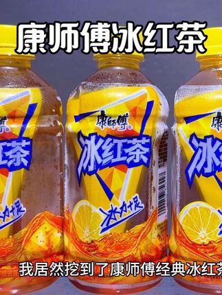 这价薅到12瓶冰红茶,真的妥妥捡漏啊!#冰红茶#无限回购的宝藏单品 #强烈推荐 #男士神仙单品 #好喝不贵