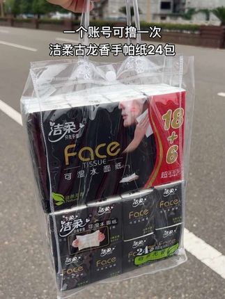 #强烈推荐 #洁柔 #手帕纸 #种草好物 #超便宜超划算