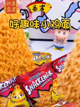 完了,吃干脆面都能吃到义务了。等等,你说这个义务是人民币,以为是哪个员工的钱掉了,没想到居然是品牌帮自己搞的活动,每个月生产的干脆面里面都投放了一百万,还连续投放六个月,到明年三月份才截止。#上热搜 #抖音热搜