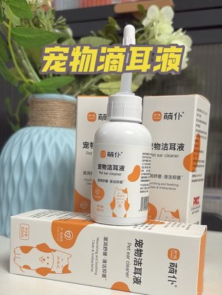 抑菌除螨,萌仆宠物滴耳液#科学养宠攻略 #宠物用品 #科学养宠 #萌宠好物 #色彩萌宠