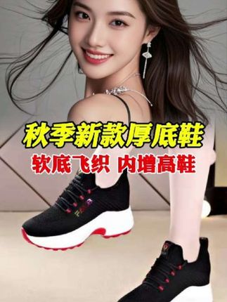 【中秋】内增高运动女鞋.秋季新款舒适休闲.厚底轻便利落软底.飞织旅游鞋#秋季穿搭 #旅游 #好物推荐🔥 #秋日鞋包氛围感拿捏了 #跟着抖音学穿搭