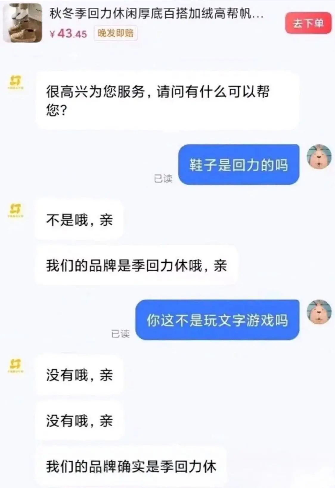 网购擦边品牌套路太深了,差点上当受骗做冤种,商品标题写着回力 - 抖音