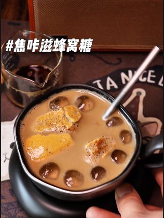 在家三步搞定一杯焦糖拿铁 有手就会#焦咔滋蜂窝糖 #咖啡伴侣#焦咔滋