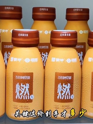 蒙牛迈胜奶卡真的好喝到离谱,这价到手整箱你看才多少!入口奶香咖啡香真的好喝到哇噻!#夏日特饮 #强烈推荐 #蒙牛 #仙女都在喝什么 #好喝不贵