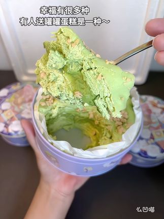 是谁还没收到男朋友送的罐罐蛋糕#惊喜跟礼物都是来自爱你的人 #甜品#下午茶甜品#罐罐蛋糕