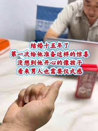 老公,生日快乐! 一晃眼,我们都结婚十五年了。还记得大学时,我总在食堂门口等你,一块钱一个的蛋挞你吃得那么开心。那时候真穷,但快乐也真简单。 如今日子好了,每天为你做热汤热饭,看你陪孩子写作业,心里反而更踏实。谢谢你陪我走过青葱岁月,又走进这烟火人间。未来日子,我们继续慢慢过。 永远爱你。 #遥控吐钞机 #生日礼物