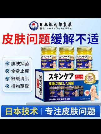 藤太郎【日本止痒王】皮肤膏皮肤快速止痒草本精华萃取外用抑菌膏#好物推荐🔥 #藤太郎#快速止痒膏#外用抑菌膏@DOU+小助手