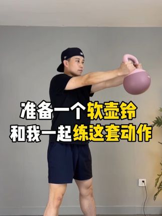 如果你每天可以壶铃摇摆100次 那么很快大肚子就会远离你了。#自律 #健身 #居家锻炼 #大肚子 #我的电子健身教练