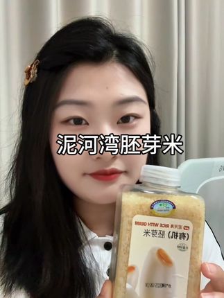 泥河湾这款胚芽米宝宝特别爱吃而且留胚率达到百分之95 每天熬粥满屋的米香味#营养健康 #泥河湾 #胚芽米 #有机米 #宝宝辅食