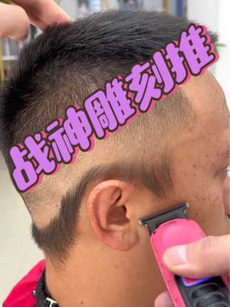 保证你没用过这么猛的雕刻推#雕刻推剪 #光头神器 #好物推荐🔥