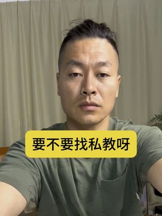 #私教