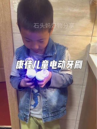 上次给哥哥买了一个电动牙刷弟弟不乐意了,这不又给弟弟入手一个,每天都要比赛刷牙看谁刷的干净,再也不担心孩子不好好刷牙了,充一次电能用好长时间#儿童牙刷 #刷牙 #电动牙刷 #康佳儿童电动牙刷 #母婴好物