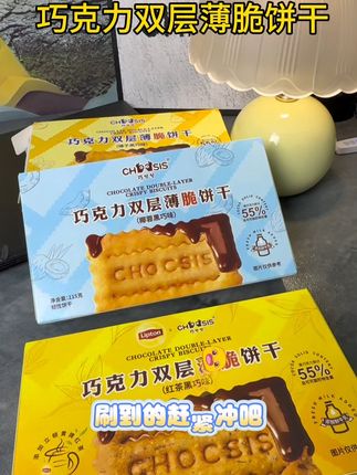 追剧必备的小零食!!#巧克力双层薄脆饼干