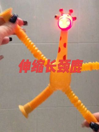#上热门🔥 除了脖子不长哪哪都长的长颈鹿解压又好玩,孩子玩的停不下来#儿童玩具 #伸缩长颈鹿#母婴好物 #解压玩具 @DOU+小助手 @DOU+上热门