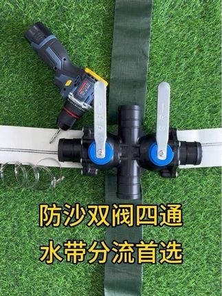 地形面积大如何铺设水带呢,可以使用这款双阀四通,带开关方便控制分管的流量,需要下方小黄车选购#浇地神器 #水带 #微喷带 #三阀四通 #双阀四通