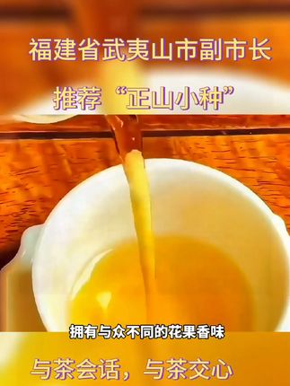 #正山小种 #武夷红茶 #送礼佳品