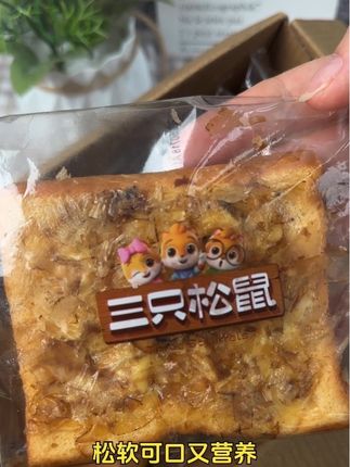 三只松鼠 420g 照烧木鱼花吐司 饱腹代餐佳选#三只松鼠出品 #照烧口感 #木鱼花添加 #章鱼小丸子风情 #面包主食@抖音小助手 @抖音创作小助手 @抖音Dou+上热门