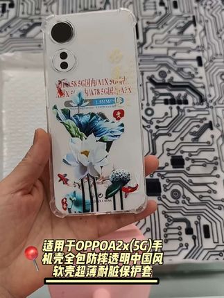 适用于OPPOA2x(5G)手机壳全包防摔透明中国风软壳超薄耐脏保护套#OPPO手机壳