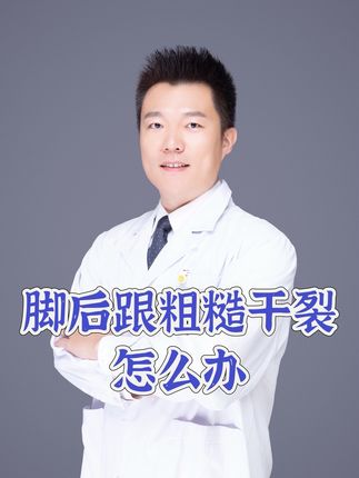 #医学科普 #角化型脚气 #女生必看