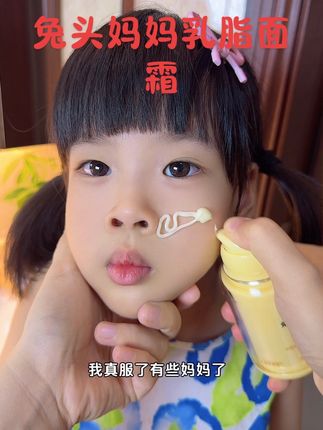 不要等孩子的小脸都干燥起皮了才想起来涂面霜!#兔头妈妈 这款乳脂面霜,质地水润轻盈,涂上小脸保湿滋润不油腻,很适合孩子秋冬用!趁现在活动力度大,备两瓶更合适#宝宝面霜 #儿童面霜 #秋冬面霜 #宝妈分享