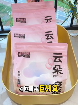 木薯砂都能做雪糕了,你还在用结团软趴趴的豆腐渣吗,还是城市 理享家无香木薯砂,重点现在还能顺丰送货上门#木薯猫砂 #猫砂测评 #城市理享猫砂
