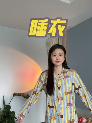 窝在家里的日子,给自己也要安排穿的舒适好看!关键现在上新很合适!#家居服套装 #睡衣控 #宅家睡衣秀