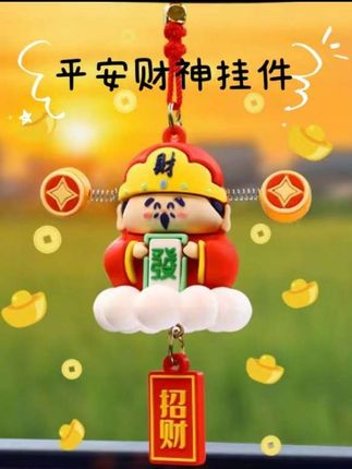 #财神挂件 #挂件  #见者好运 #好东西一起分享 #平安喜乐诸事顺遂