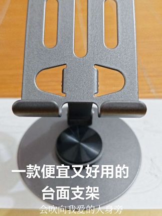 #视频同款  一款便宜又好用的台面支架,真心推给朋友们。#强烈推荐 #好物推荐🔥 #抖音小助理dou上热门#