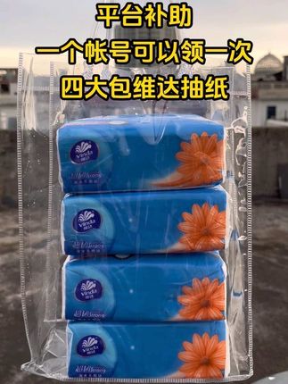 #维达抽纸 #维达 #纸巾 #好物推荐🔥 #新人福利第一单