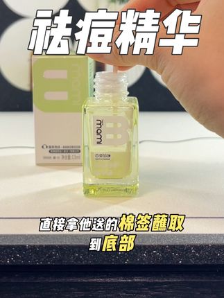 用的时候千万别用错了,不要摇晃水粉分离沾取#痘印 #痘坑痘印 #痘痘 #痘痘肌 #痘痘逆袭