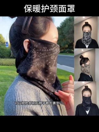 秋冬季围脖女百变挂耳面罩保暖护颈脖套百搭围巾骑行防风寒面罩#保暖面罩 #防风面罩#围脖 #骑行面罩 #冬季保暖