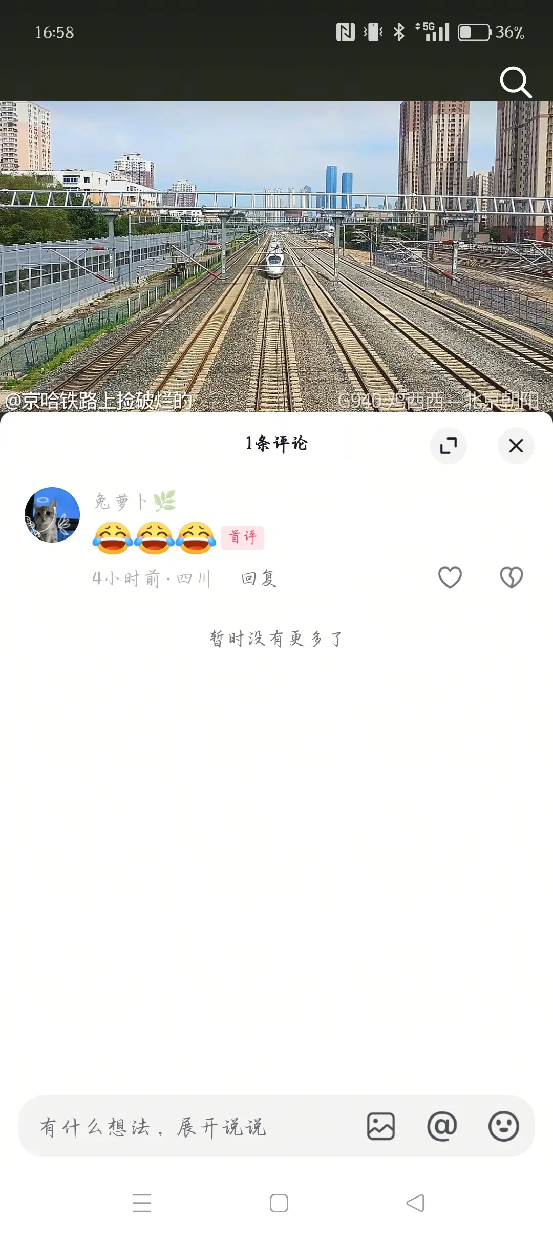 老乐子,你踏🐴的连中国高铁都敢骂,老时代俊峰妹,你连朱德号 - 抖音