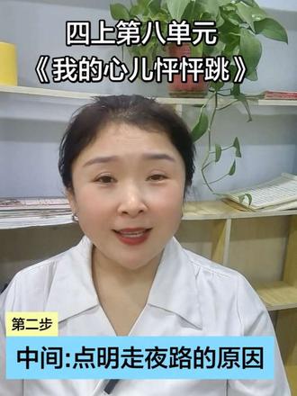 四上第八单元《我的心儿怦怦跳》#作文 #语文 #作文素材 #同步作文