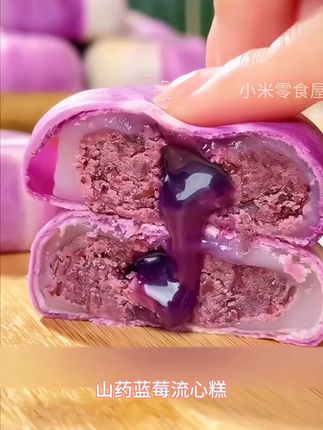 山药蓝莓流心糕,当早餐,当零食都太可啦!#好吃到停不下来 #快来一起尝个鲜 #强烈推荐 #蓝莓山药 #零食推荐