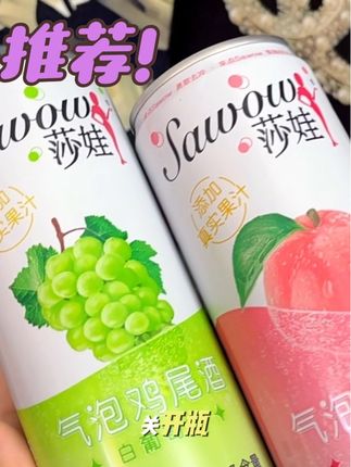 添加了真果汁的旺旺莎娃果汁气泡鸡尾酒 #值得购买#旺旺#莎娃鸡尾酒 #好东西一起分享 #仙女都在喝什么