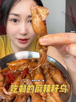 麻辣小海鲜就它家做的好吃!#麻辣海鲜 #乌贼 #开袋即食