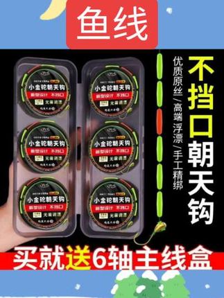 #渔具用品 钓愉传统钓七星漂朝天钩正品线组小金砣线组鱼线主线野钓不挡口#渔具安利