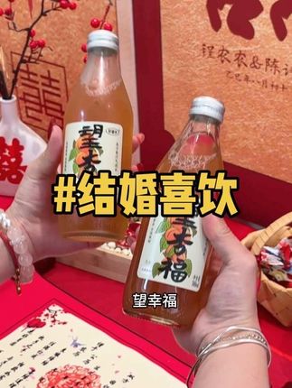 终于找到一款好喝不贵颜值还高的喜宴饮品 订婚结婚用它亲朋好友都夸有品位 #备婚好物分享 #订婚宴布置 #备婚攻略 #订婚现场 #备婚中