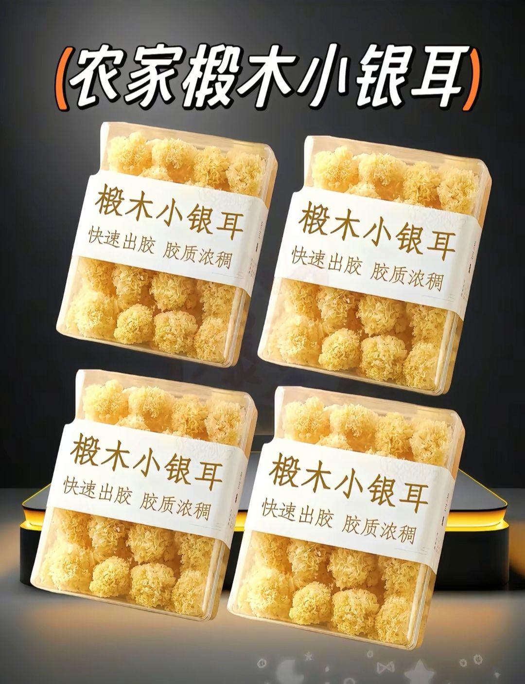 #椴木小银耳 #银耳 #银耳推荐