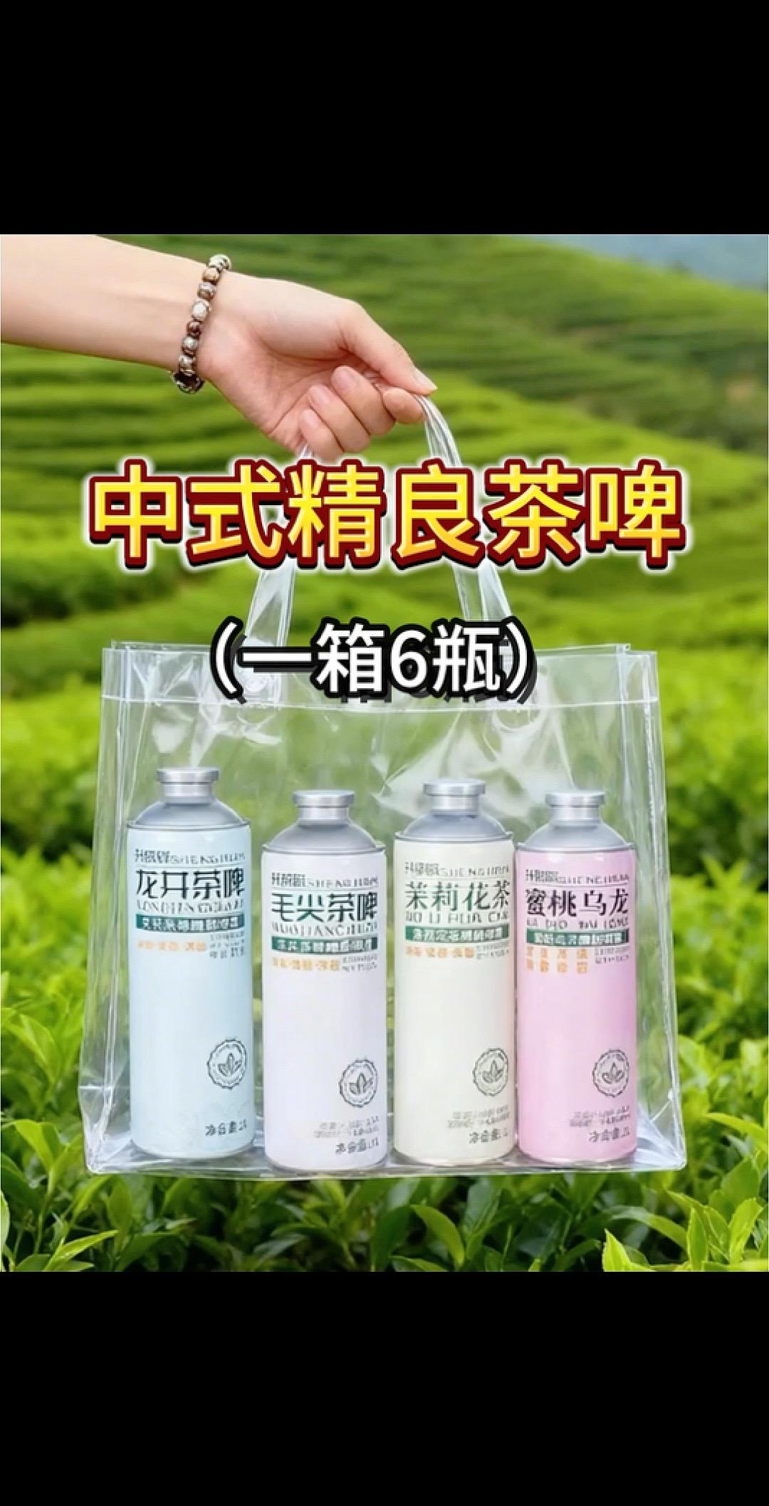 家人们,这款中式精酿茶啤必须安利!一箱6大瓶,每瓶1000毫升的容量真的超实在。当茶香、麦香、酒香在舌尖完美碰撞,一口入喉就是三香交融的绝绝子体验,口感层次丰富又极具辨识度。不管是独自小酌享受微醺,还是和朋友分享畅饮,都能让你感受到中式精酿的独特魅力~ #中式精酿茶啤 #啤酒新喝法 #三香融合天花板 #口感绝绝子