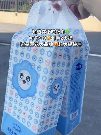 9.9元两大提悬挂抽纸,还是大品牌靠谱!卫生间、客厅、厨房随便挂,清洁动线直接拉满。四层厚实还柔软,擦脸擦手都舒服。库存不多,手慢无,赶紧抢! #漫花悬挂抽纸 #家用抽纸囤货 #平价好物分享#生活必备 #日用品