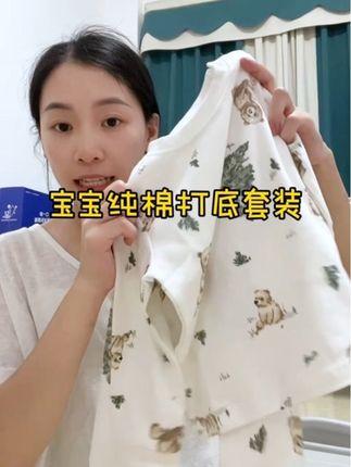宝宝的衣服买对不买贵,这套秋衣套装性价比真的高,纯棉面料宝宝穿着就很舒服,打底外穿都可以#宝宝秋衣秋裤套装 #宝宝秋衣 #宝宝打底套装 #宝宝穿搭