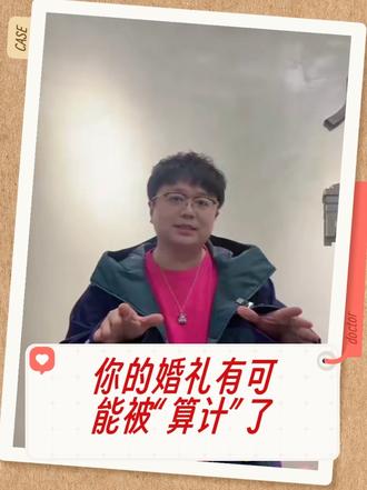 哈哈快看
#行业大揭秘 #这是个真实的事情 #一般人不告诉他 #实用冷知识 #婚礼那天@秦皇岛潘朵拉宴会美学设计 @孫瑞蔓、 @婚礼策划师蔓蔓 @爱拍照的S