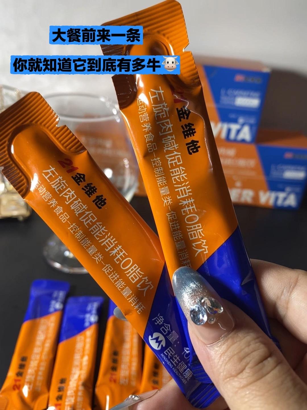 #21金维他 #左旋肉碱 大餐救星,大品牌活动说没就没,刷到链接还在赶紧冲!#好物推荐🔥 #自用好物推荐