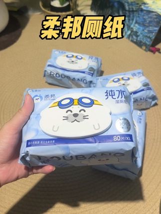 柔邦新出的纯水湿厕纸也太瓷实了吧!他家的湿厕纸真的没话说,这次湿厕纸还新升级加大加厚,纯水配方,不含酒精荧光剂,小宝宝也能放心用了!刷到的家人们可别错过啊!#湿厕纸 #柔邦 #居家好物 #厕纸还是湿的好#强烈推荐