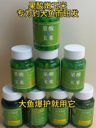 夏季高温钓大草鱼大鲤鱼翘嘴,试试这款野钓八荒果酸嫩玉米,9.9元直接发四瓶,而且玉米颗粒饱满圆润多汁,水里穿透力强 #果酸玉米 #玉米钓鱼 #玉米挂钩方法 #户外钓鱼 #钓鱼的乐趣只有钓鱼人懂