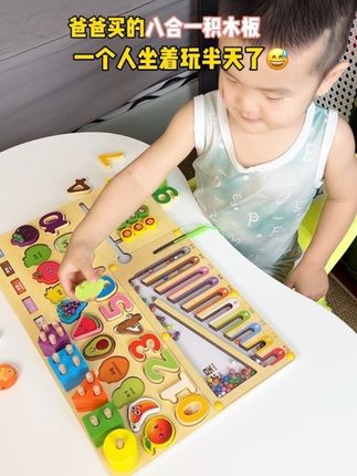这个8合1的聪明板也太好玩了,宝宝#自己玩的不亦乐乎 对逻辑思维和专注力都有很大的提升,还可以数字启蒙 #动手动脑#启蒙早教#母婴好物#益智玩具