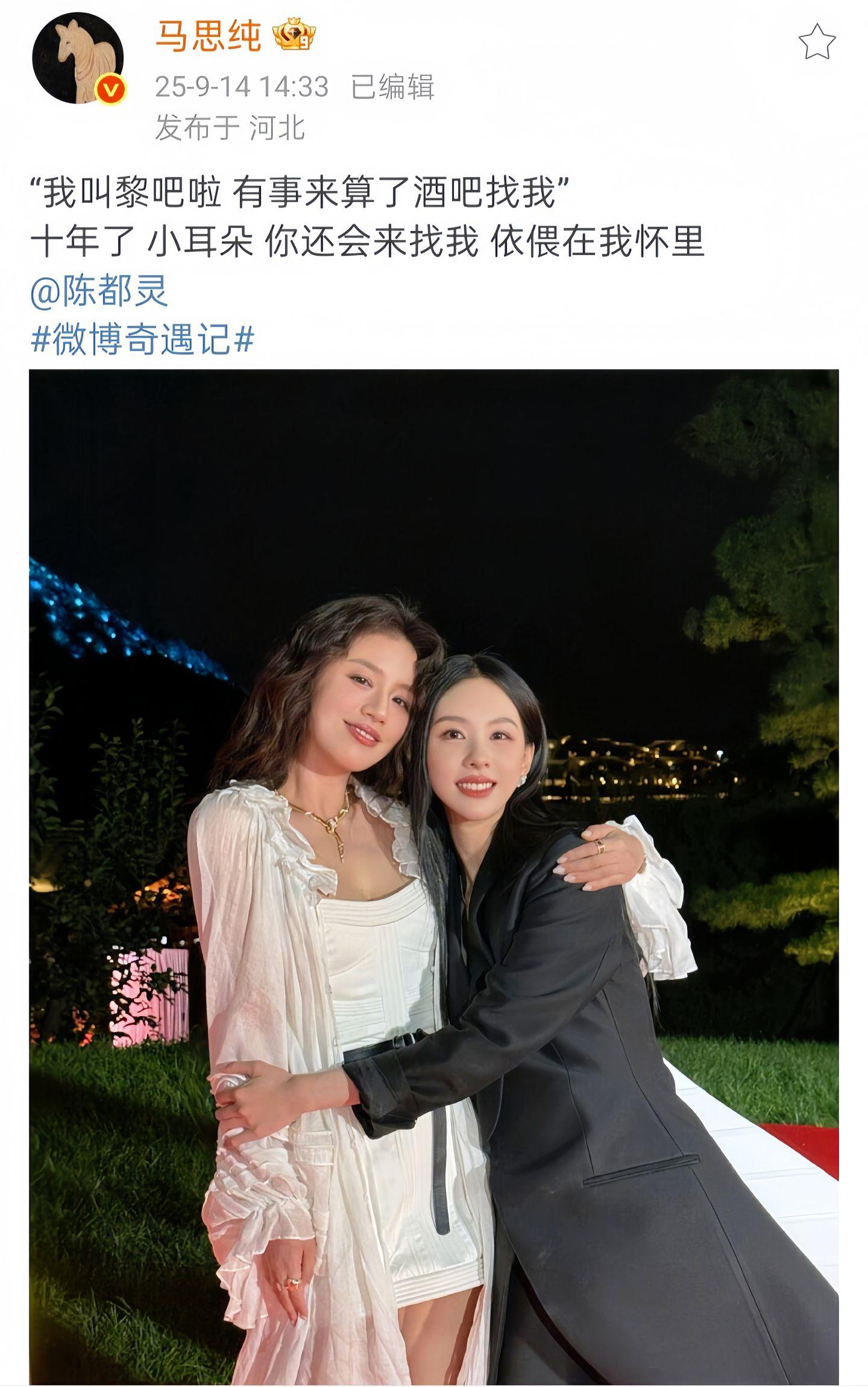 “我叫黎吧啦 有事来算了酒吧找我”🥹。又合体了🥹 #陈都灵 #马思纯 #左耳 #楚朝 #马思纯晒与陈都灵贴脸合照