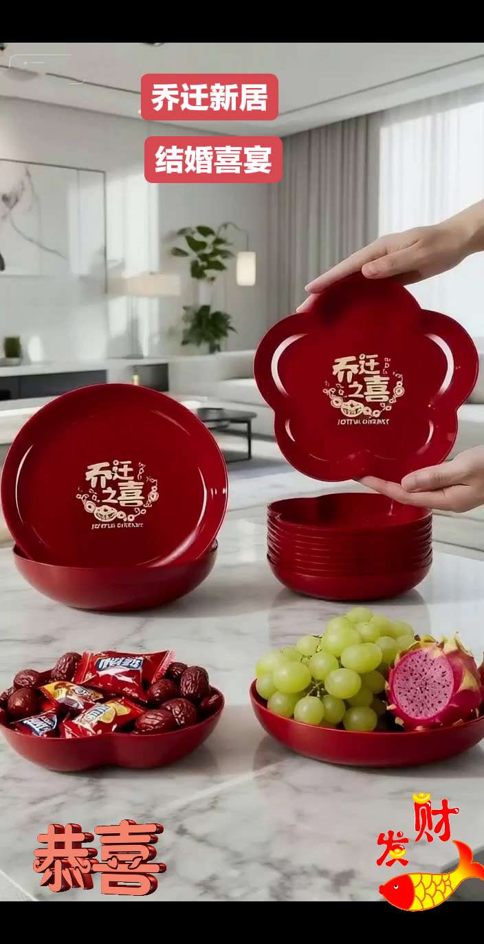 #红色果盘 #乔迁之喜仪式感 #搬家仪式感